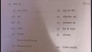 HPBOSE Class5 EVS question paper2022 E.V.S questions Hp board Class5 EVS examination December 2022