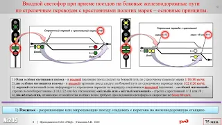 Классификация и сигнализация светофоров на железнодорожном транспорте(часть первая).