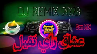 dj remix rai live 100% | روميكس راي شاب حسني جزائري هادئ لطريق الطويلة 💊🔥
