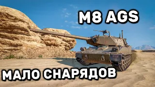 M8 AGS WOT CONSOLE PS4 XBOX PS5 WORLD OF TANKS MODERN ARMOR ГАЙД