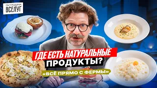 ГастроДача в Москве / Ресторан с натуральными продуктами / Честный обзор