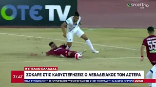 ΑΕΛ Πας Γιάννινα 1 1 3 1 πέναλτι 2021-22  Kύπελλο Σκάι