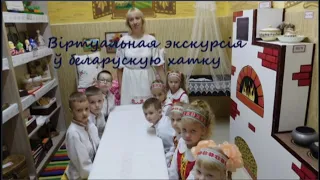 Беларуская хатка