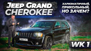 Jeep Grand Cherokee SRT 8 - джип гранд чероки тест драйв! Обзор, мнение, проблемы, отзыв