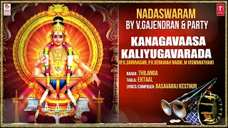 Kanagavaasa Kaliyugavarada - Nadaswaram Kannada Devotional Instrumental Song | V. Gajendran