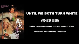 巫啟賢, 彭羚: Until We Both Turn White (等你到白頭) - OST - Romance of the White Haired Maiden 1995 (白髮魔女傳)