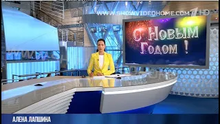 Самое смешное видеопоздравление на новый год НОВОСТИ + ОДНО СЛОВО. Пример пародии.