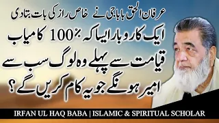 Baba G Irfan ul Haq | Allah Insaan Se Kesay Baat Karta Ha  | Muhammad ﷺ | Islamic Bayan