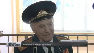 Юбилейные медали вручили ветеранам ВОВ в Нижнем Новгороде