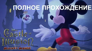 полное прохождение игры Castle of Illusion Starring Mickey Mouse