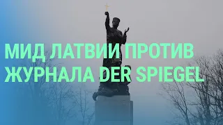 Отмена концерта в Литве. Влиятельный немецкий журнал против Латвии. Петиция против министра | БАЛТИЯ