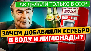 Смотрите! Еще в СССР знали секрет и добавляли ее везде! Серебряная вода