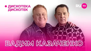 Вадим Казаченко на «Дискотеке Дискотек»: про концерты, хиты и молодое поколение