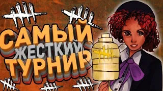 РАЗВАЛИВАЮ НА ЧЕМПИОНАТЕ с СИЛЬНЕЙШИМИ командами в Dead by Daylight!