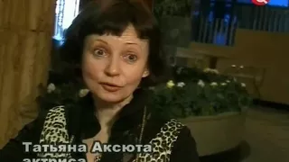 2007-Татьяна Аксюта в документальном фильме ИРИНА МИРОШНИЧЕНКО.ЗВЕЗДА С ХАРАКТЕРОМ