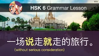 说A就A - HSK 6 Advanced Chinese Grammar Lesson 6.9.2