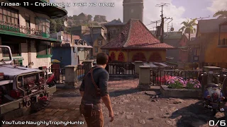 Uncharted 4: Путь вора - Все Сокровища, Разговоры, Реликвии, Записи, Записки, Глава: 11 - Спрят...