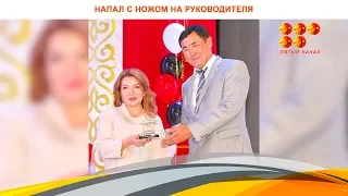 Профсоюзный лидер напал с ножом на руководителя