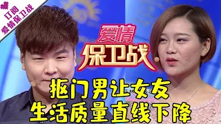 爱情保卫战 20170222：抠门男让女友生活质量直线下降