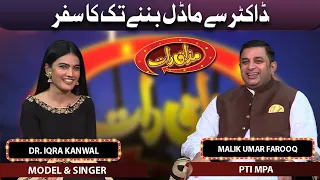 PTI MPA Malik Umar Farooq And  Model & Singer Dr. Iqra kanwal Join Vasay Chaudhry