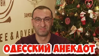 Лучшие одесские анекдоты! Анекдот про мужа и жену!