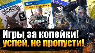 ИГРЫ НА PS4 ПОЧТИ БЕСПЛАТНО.  ХАЛЯВА НА ПС4 НО ПОЧТИ. ПОЧТИ ХАЛЯВА