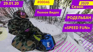 Новый Аттракцион в БуковельРОДЕЛЬБАН «SPEED FUN»Сезон 2019-2020 Bukovel