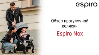 Espiro Nox – изящная прогулочная коляска, сочетающая в себе динамичность и широкий функционал.