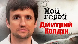 Дмитрий Колдун про развод родителей, "Фабрику звёзд", "Евровидение" и воспитание детей