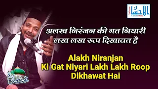 Alakh Niranjan Ki Gat Niyari | Abdul Hafeez Arifi and Team |  Hindi & English Lyrics