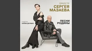 Услышь меня, хорошая