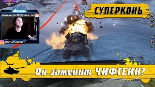 WoT Blitz - Танк СЕНСАЦИЯ ГОДА ● Super Conqueror уже в продаже ● Тест брони и ФАРМ (WoTB)