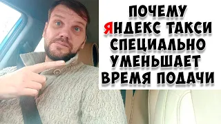 Вы офигеете когда узнаете почему Яндекс такси уменьшает время подачи