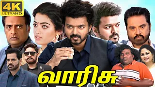 Varisu Full Movie In Tamil | Vijay, Rashmika, Yogibabu, Ganesh, SJ Suryah | 360p Facts & Review