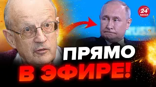 🔥ПИОНТКОВСКИЙ: Смотрите! ПУТИНА РАЗМАЗАЛИ перед камерами / Он реально ИСПУГАЛСЯ!