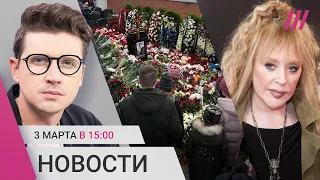 Пугачева: «Не сдавайтесь!» Очередь к могиле Навального. Последствия атак на Одессу и Петербург
