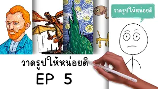 การ์ตูนสั้น สมศักดิ์ วาดรูปให้หน่อยดิ EP 5 Picnic Cartoon