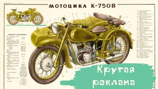 К750, мотоцикл из к/ф "Щит и меч"(1968)