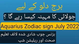 Aquarius horoscope July 2022 | Monthly Prediction| Noor ul Haq Star tv