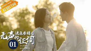 《法医秦明之无声的证词 Silent Evidence》EP1 Starring: Zhou Yutong  | Zhang Yujian [Mango TV Drama]