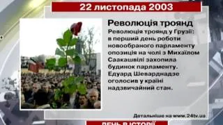 22 листопада. День в історії