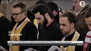 Міжконфесійний Молебень за єдність християн у храмі св. Василія Великого