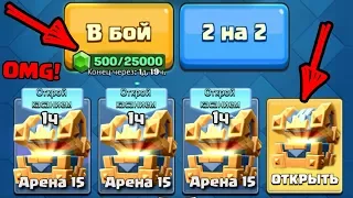 БЕСПЛАТНЫЕ ГЕМЫ CLASH ROYALE! КРИСТАЛЬНАЯ ЛИХОРАДКА