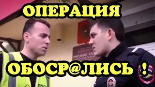 🔥Мент хотел закрыть журналистов,но пришлось включить заднюю и признать себя существом ! Сочи