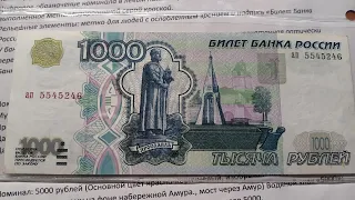 Достопримечательности в кошельке - банкнота 1000 рублей образца 1997 года