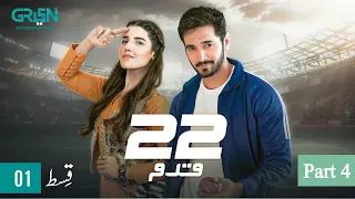 22 Qadam | Episode 01 | part 4|Wahaj Ali | Hareem Farooq | Green TV Entertainment