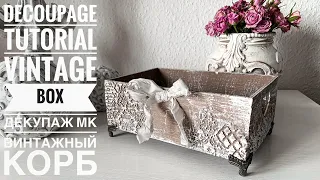 💓#Декупаж мастеркласс Декор Винтажный корб💓#Decoupage Tutorial vintage wooden Box💓Mixedmedia💓