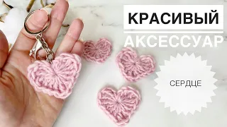 Crochet heart / Knitted keychain / Crochet heart / Heart keychain