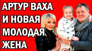 БОЛЕЗНЕННЫЙ РАЗВОД И НОВАЯ ЖЕНА-АКТРИСА | АРТУР ВАХА