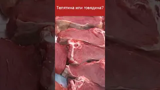 Что такое настоящая телятина